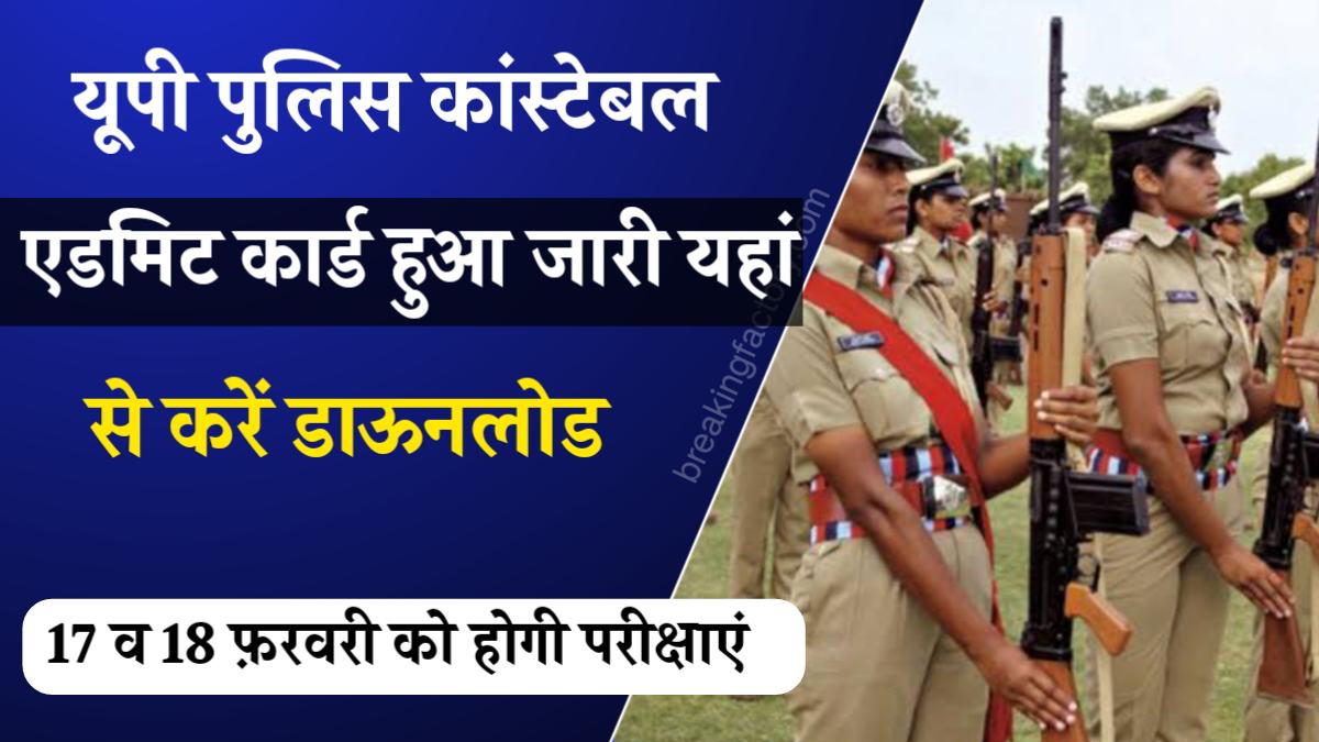 UP Police Admit Card Release