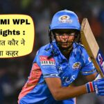 GG vs MI WPL Highlights ( गुजरात जायंट्स बनाम मुंबई इंडियन्स हाईलाइट )